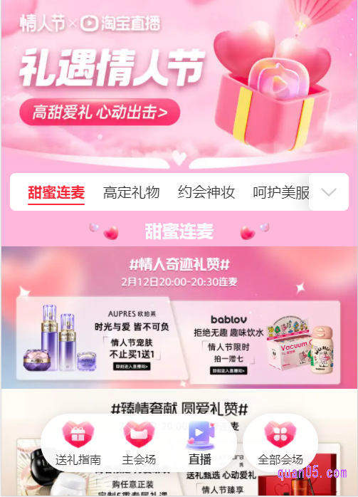 然后,点击主会场底部的“直播”即可进入直播会场,查看情人节的各种直播了