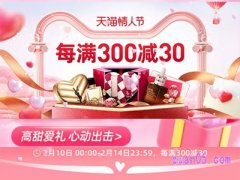 2023年天猫情人节活动什么时间结束呢？