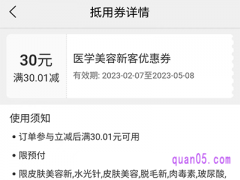 美团医学美容优惠券在哪里领取