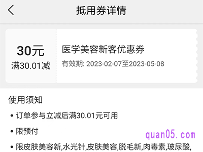 美团医学美容优惠券在哪里领取