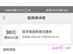 美团医学美容优惠券怎么领取
