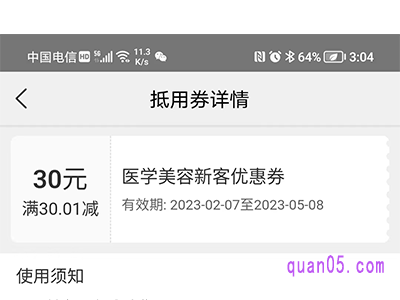 美团医学美容优惠券怎么领取