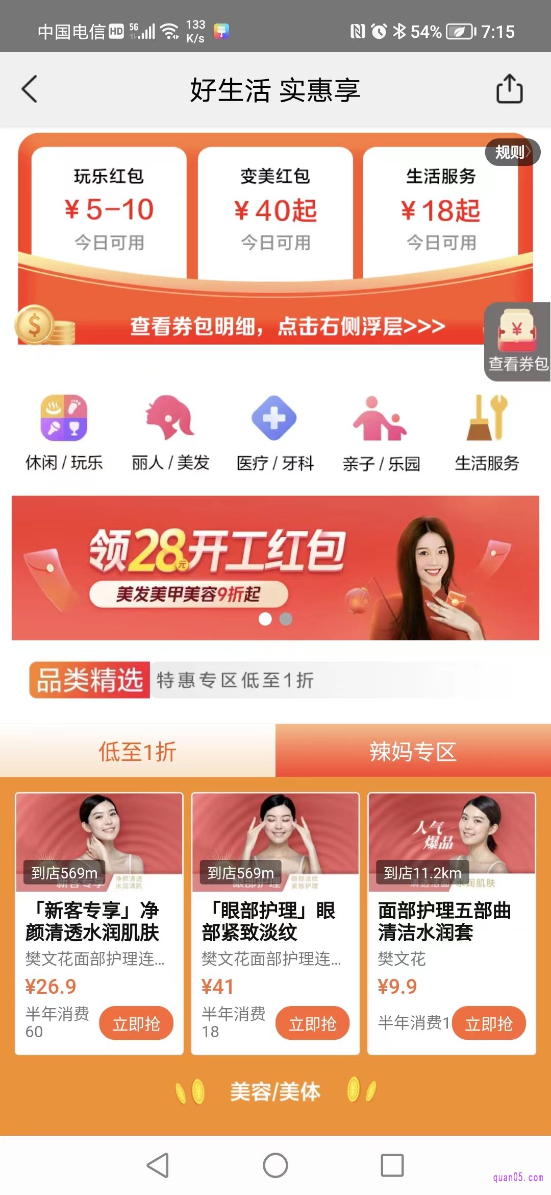 美团到综活动页面