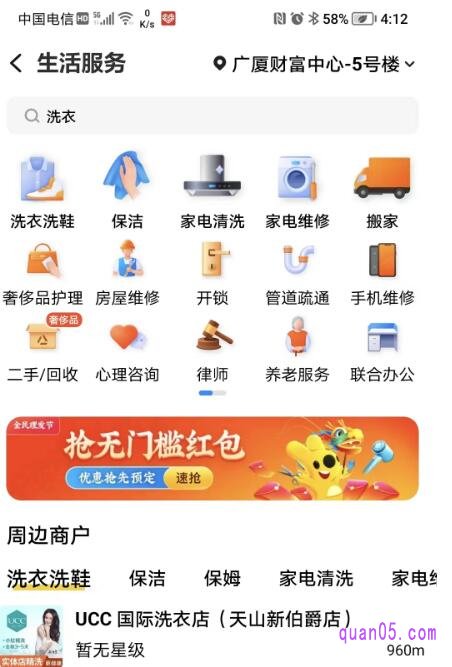 美团的生活服务频道