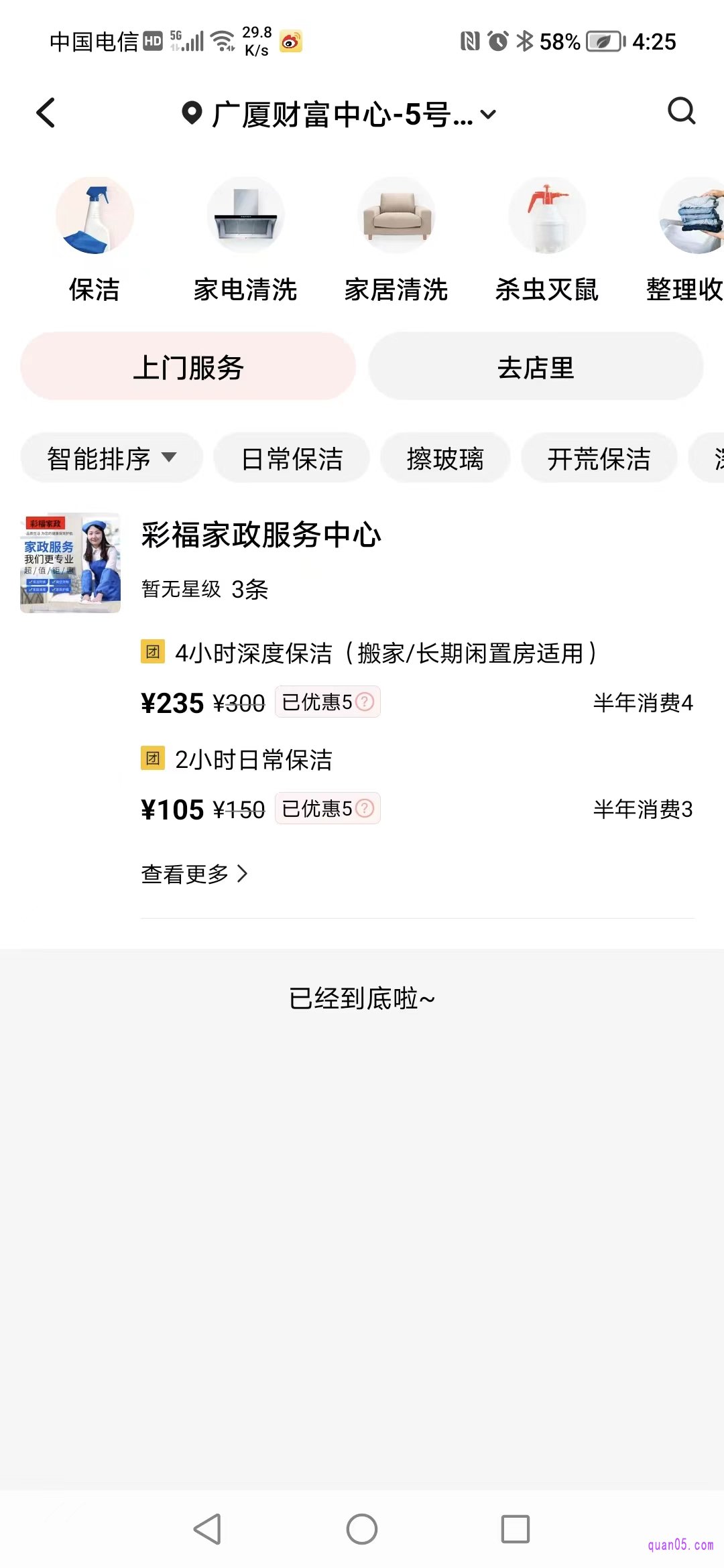 美团生活服务频道的保洁页面