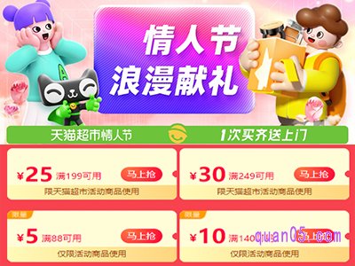 天猫超市情人节有满减优惠吗