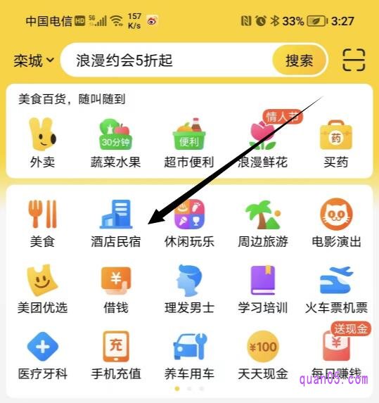 美团app 的首页