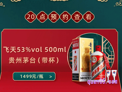 天猫1499飞天茅台什么时候开始抢