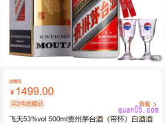 天猫超市1499茅台下架了吗