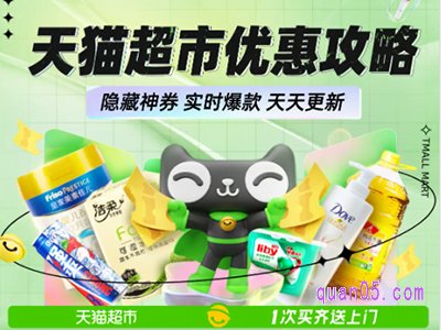 天猫超市199-25的券哪里领