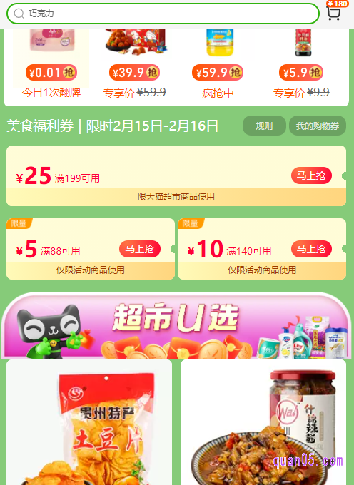 就能在活动页面上,领取到天猫超市的满88减5、满140减10优惠券。当天猫超市有活动的时候,还能领取活动券,包括满199减30、满199减25等优惠券