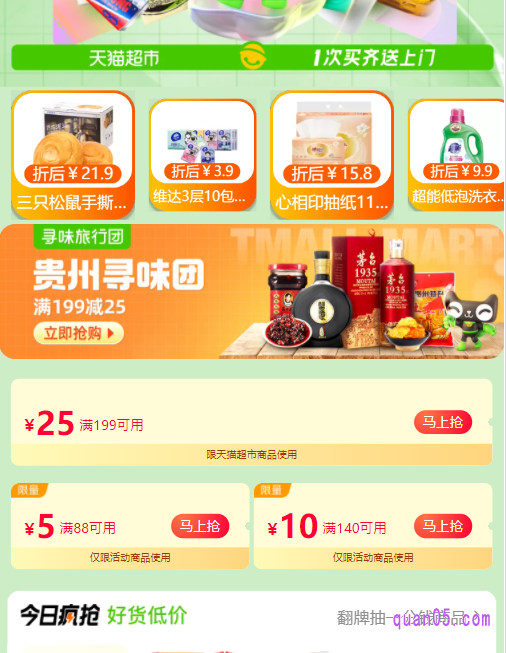 天猫超市优惠券包括,满88减5、满140减10,更会不定时有天猫超市活动优惠券,包括满199减25、满199减30、满249减30、满399减60等大额神券