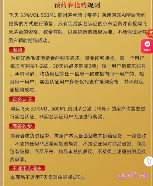 京东茅台抢购规则