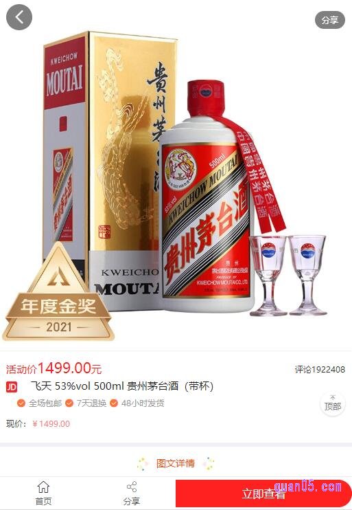 券零五优惠券网飞天茅台抢购入口
