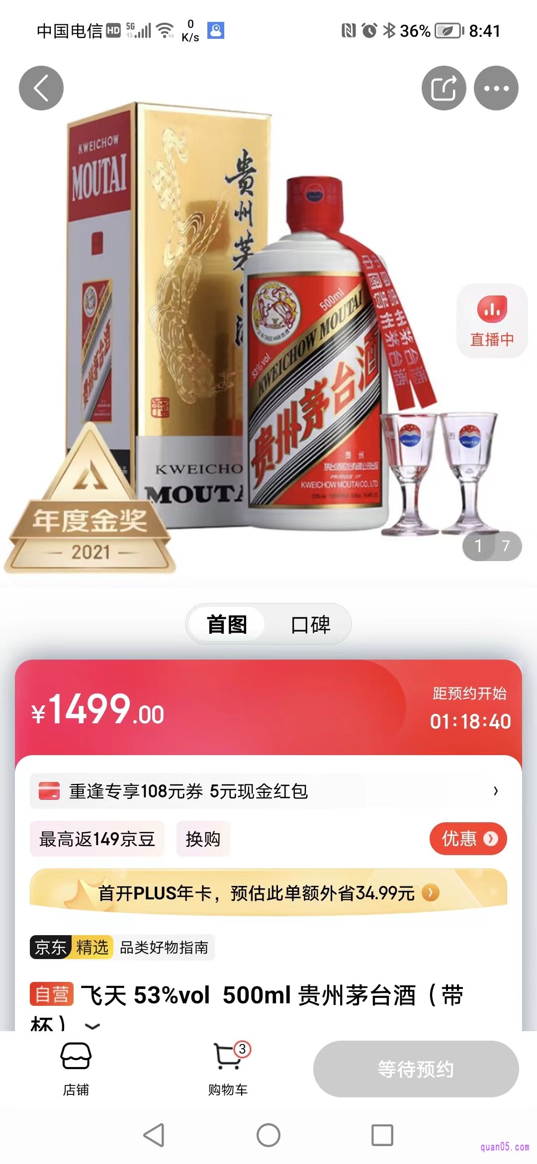 京东商城飞天茅台详情页