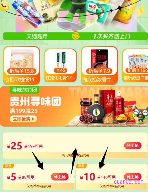 大家可以领取到天猫超市满88减5、满140减10券,要是有活动的话,还能领取活动大额神券