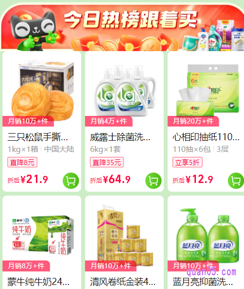 在活动页面上,还有超多的超市热销爆款商品,并且这些商品都是优惠的折扣价