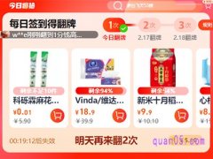 天猫超市的今日疯抢一般有多长时间