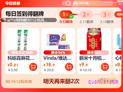 天猫超市的今日疯抢一般有多长时间