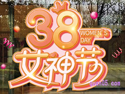 2023三八女神节淘宝活动时间