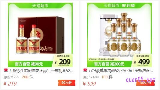 天猫超市五粮液优惠券哪里领取
