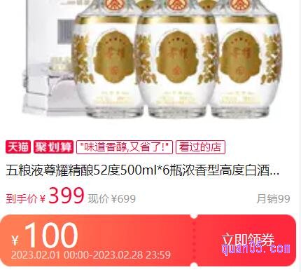 天猫超市五粮液优惠券在哪里领取