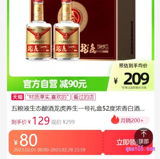 天猫超市五粮液优惠券哪里领取