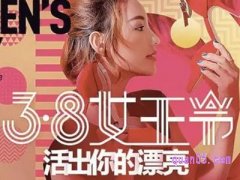 2023天猫女王节几号开始活动