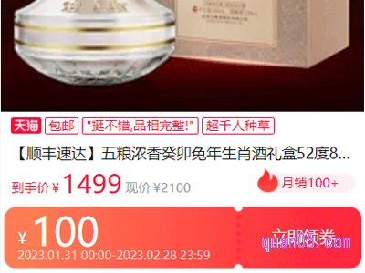 淘宝五粮液优惠券怎么领取