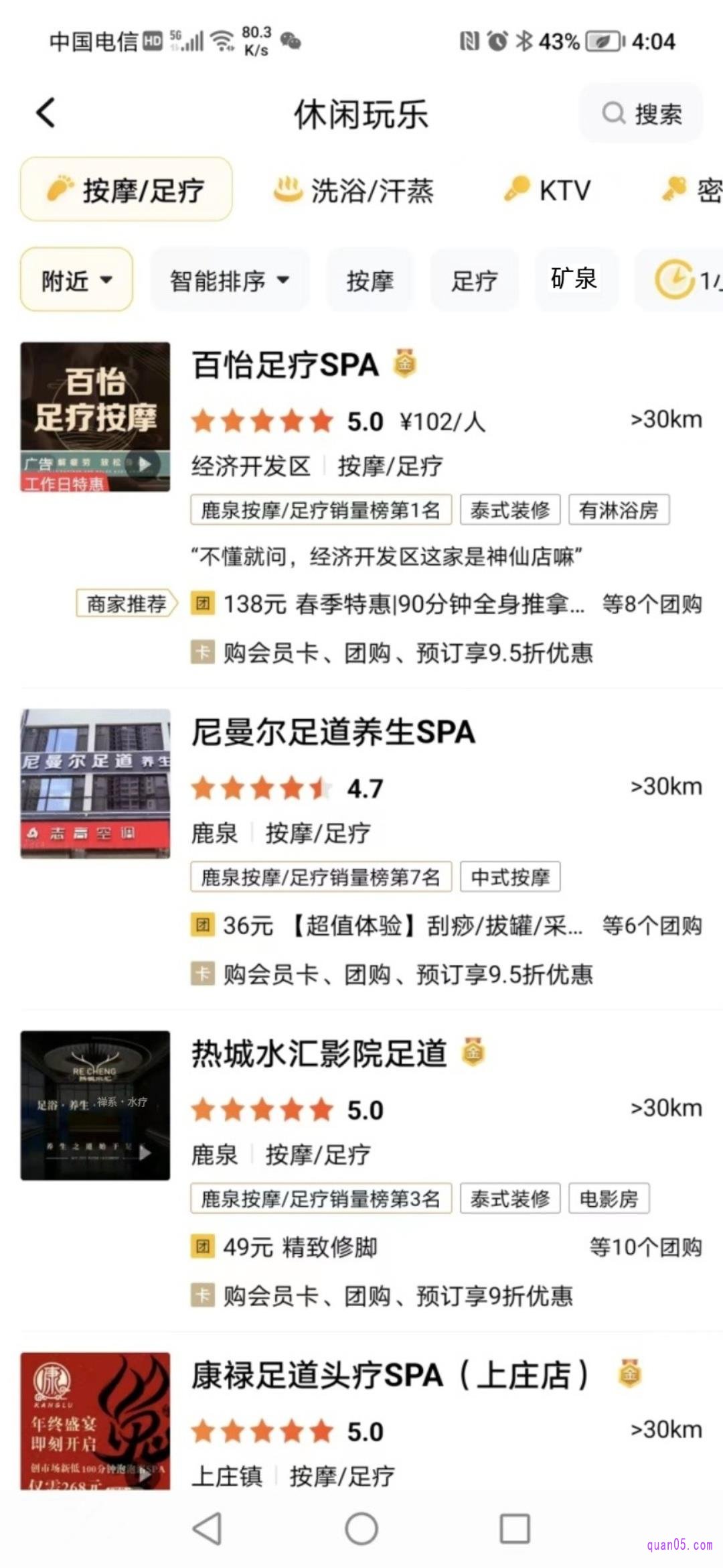 美团休闲玩乐频道的按摩足疗页面