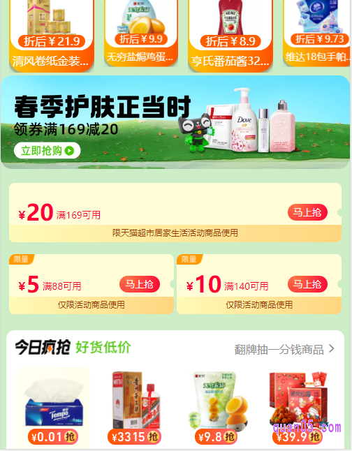 活动入口包括淘口令、直达链接和二维码,任选其一,都能进入天猫超市每天抢优惠券的活动页面。活动页面上的88减5和满140减10券是每天都有的,其它券都是不定期出现的