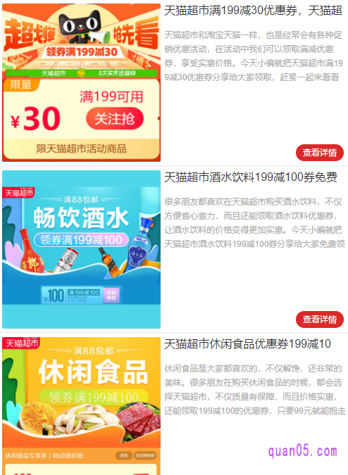 打开链接,就能找到天猫超市的各种优惠券,然后选择自己需要的优惠券,点击进入就能通过活动入口,进入天猫超市的活动页面。就能领取和使用天猫超市的优惠券了