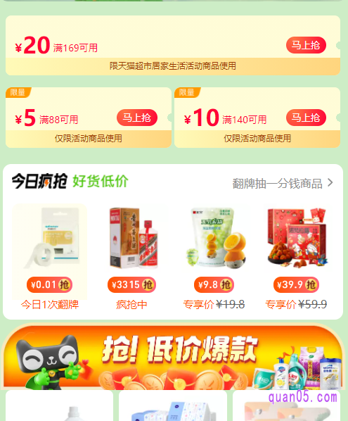 我们只需点击打开链接,就能根据页面上的说明,领取到天猫超市优惠券了