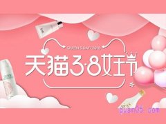 2024淘宝38节活动力度大吗