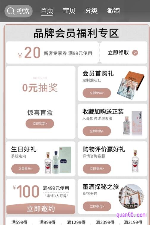 天猫董酒官方旗舰店的首页