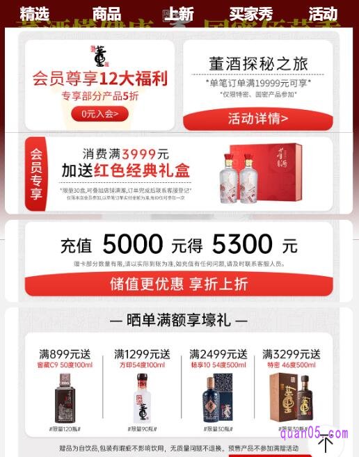 京东董酒自营官方旗舰店首页