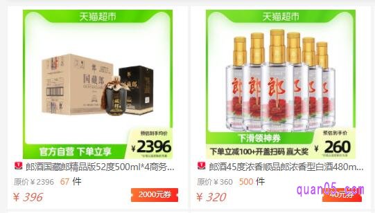 天猫超市郎酒优惠券哪里领取
