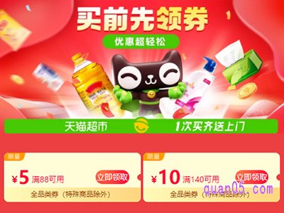 天猫超市大额优惠券怎么领