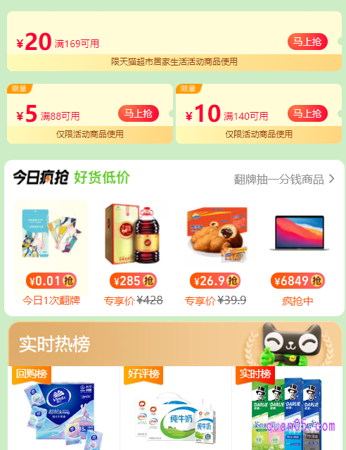 我们打开链接,即可根据提示进入天猫超市的指定活动页面。然后,就能在活动页面上,领取到天猫超市满88减5和满140减10的品类券优惠券了