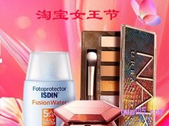 淘宝女王节有满减活动吗