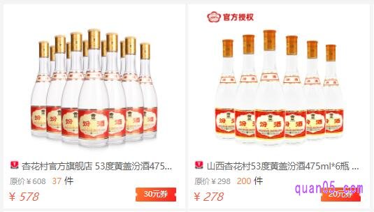 淘宝汾酒优惠券的信息查看页面