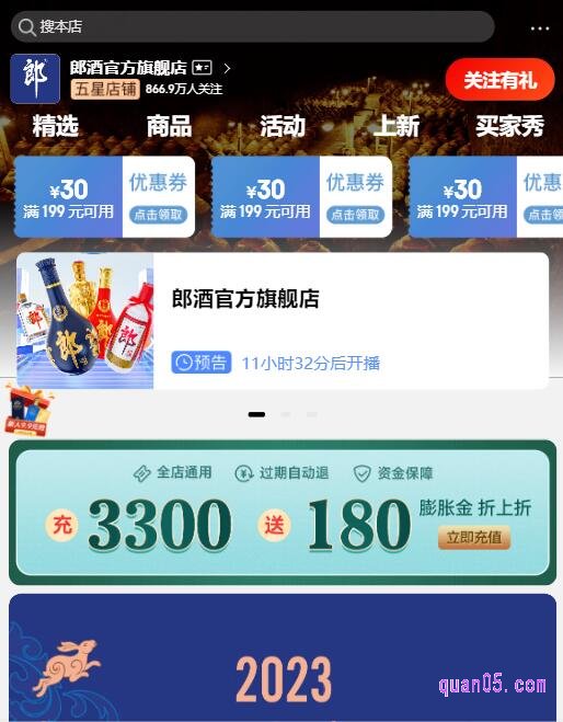 京东郎酒官方旗舰店的首页
