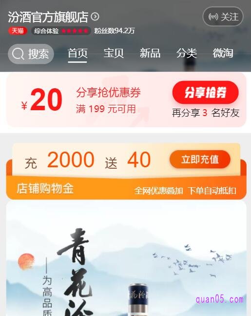 天猫汾酒官方旗舰店的首页