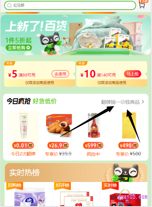 我们打开上面的链接,即可根据提示进入天猫超市的活动页面。然后就能在活动页面上,直接领取到天猫超市的优惠券了