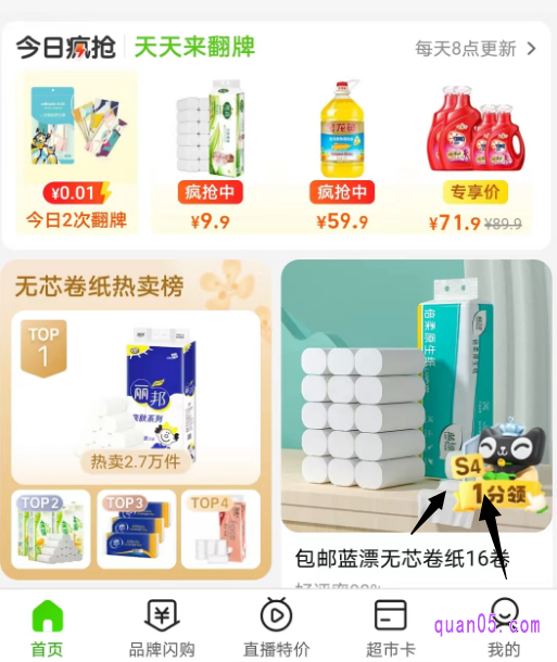 喵晶兑换天猫超市优惠券流程::“手机淘宝-天猫超市-1分领-喵晶兑换天猫超市福利”