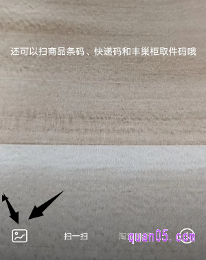我们找到二维码后,点击二维码保存至手机相册,然后打开手机淘宝,点击首页的扫一扫,选择上面的图片