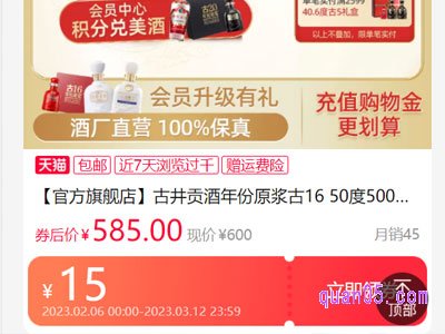 古井贡酒优惠券怎么领取