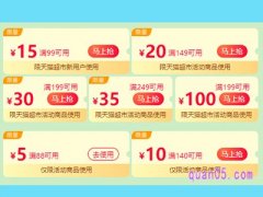 天猫超市的优惠券哪里领的