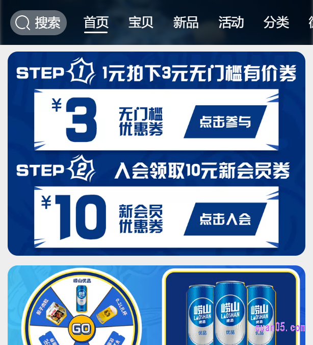 我们选择天猫崂山啤酒旗舰店的优惠券