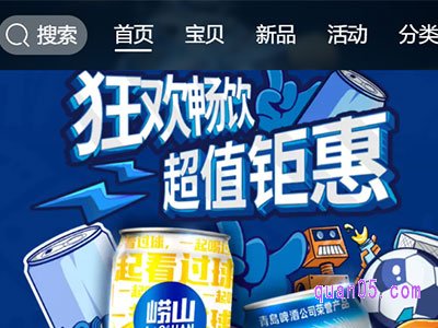 崂山啤酒天猫旗舰店优惠券怎么领取